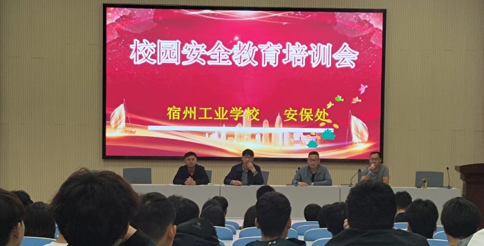 宿州工业学校召开全校班级安全委员会议(图1)