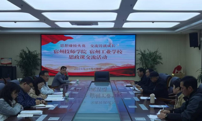 思想碰撞火花  交流铸就成长——宿州技师学院与宿州工业学校开展思政课交流研讨活动(图1)