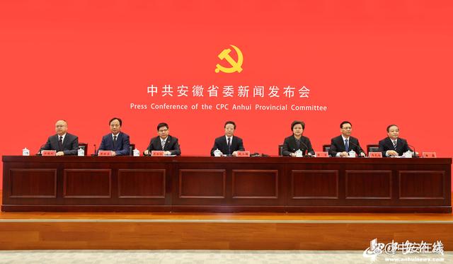 中共安徽省委举行新闻发布会 解读省委十一届八次全会精神(图1)