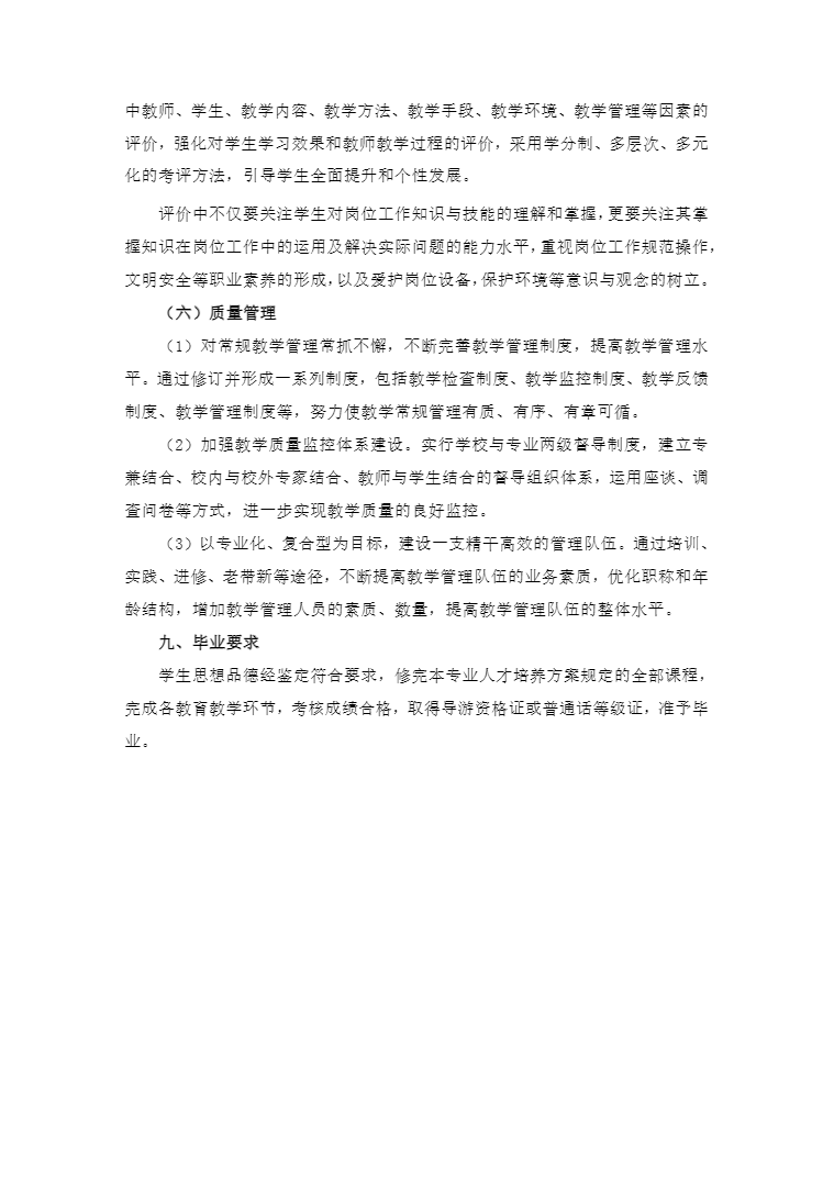 安徽省宿州工业学校旅游服务与管理专业人才培养方案(图17)