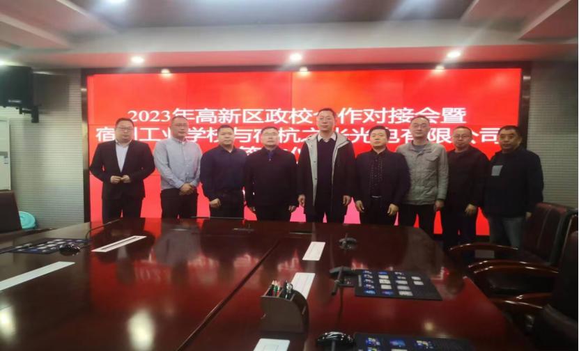 2023年宿州市高新区政校企合作对接会暨 安徽省宿州工业学校与宿杭之光光电有限公司签约 授牌仪式在高新区管委会举行(图3)
