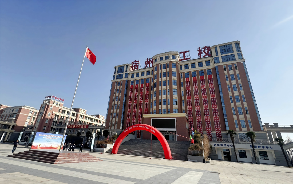 宿州工业学校成功承办2024年宿州市中等职业学校技能大赛6个赛项(图1)