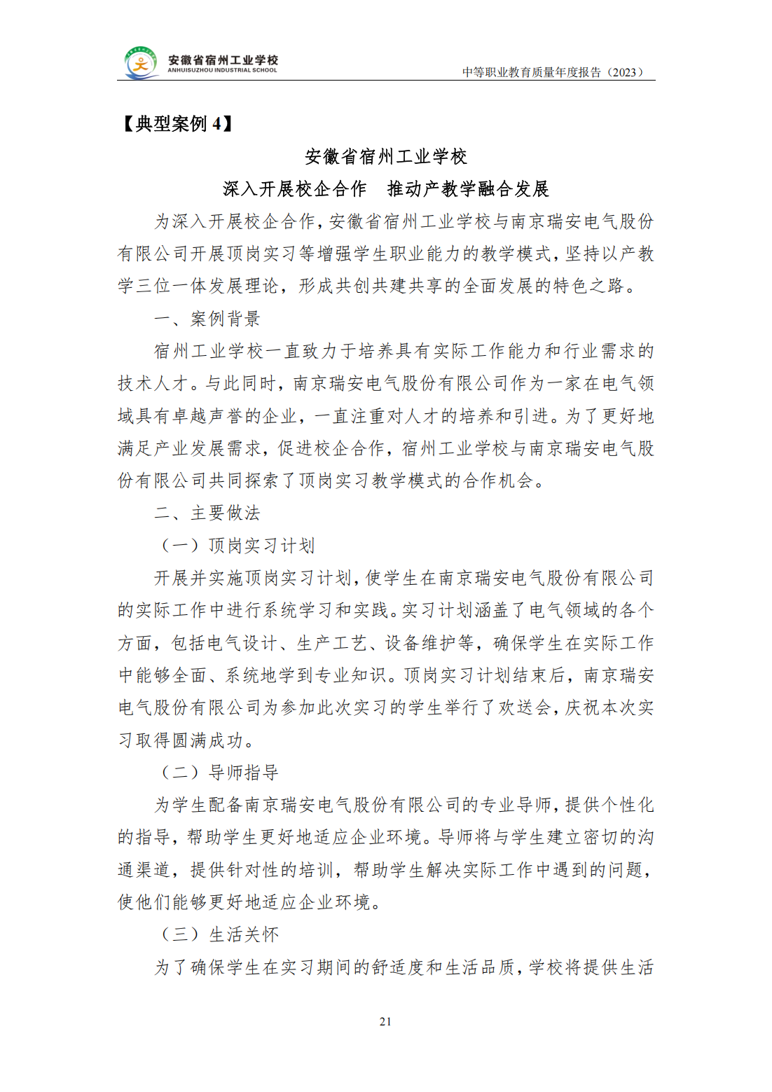 毕业生信息(2023年质量年报）(图3)