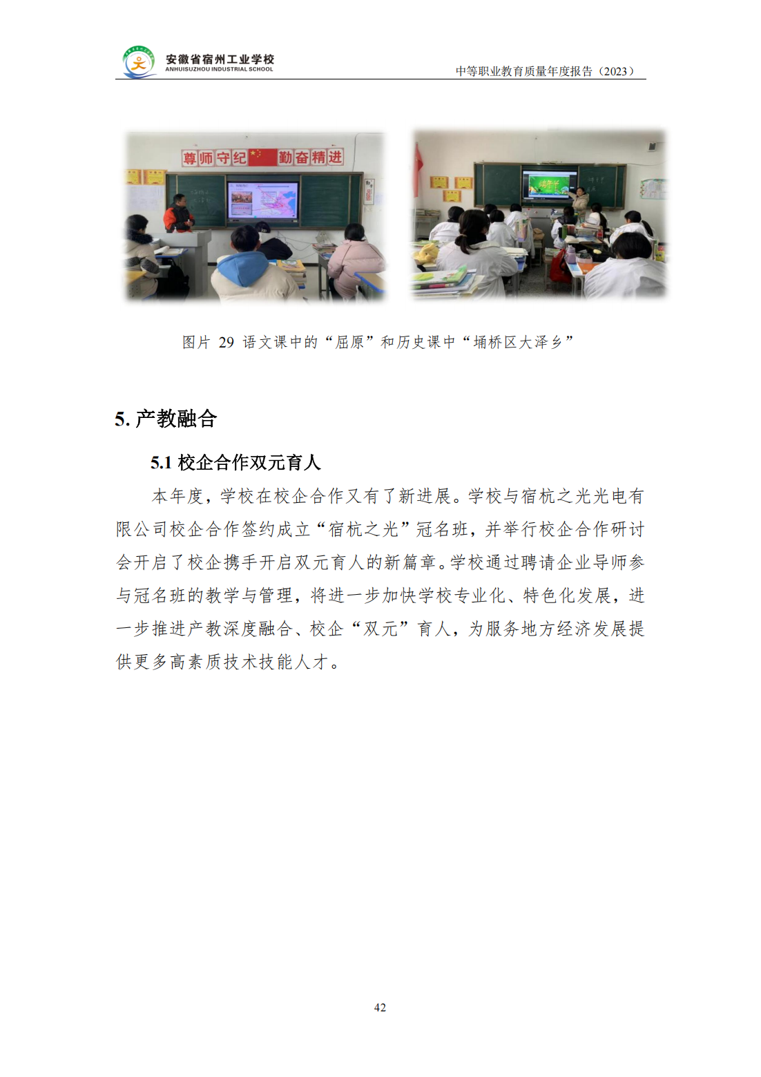 2023年校企合作与产教融合信息(图1)
