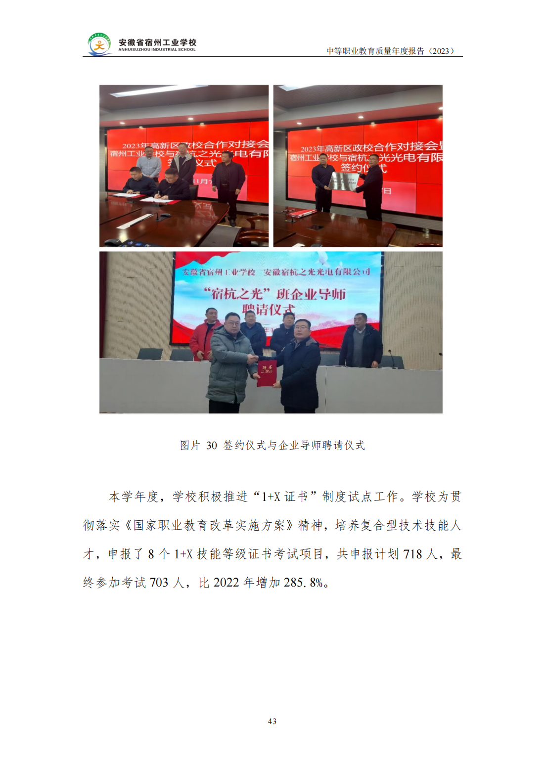 2023年校企合作与产教融合信息(图2)