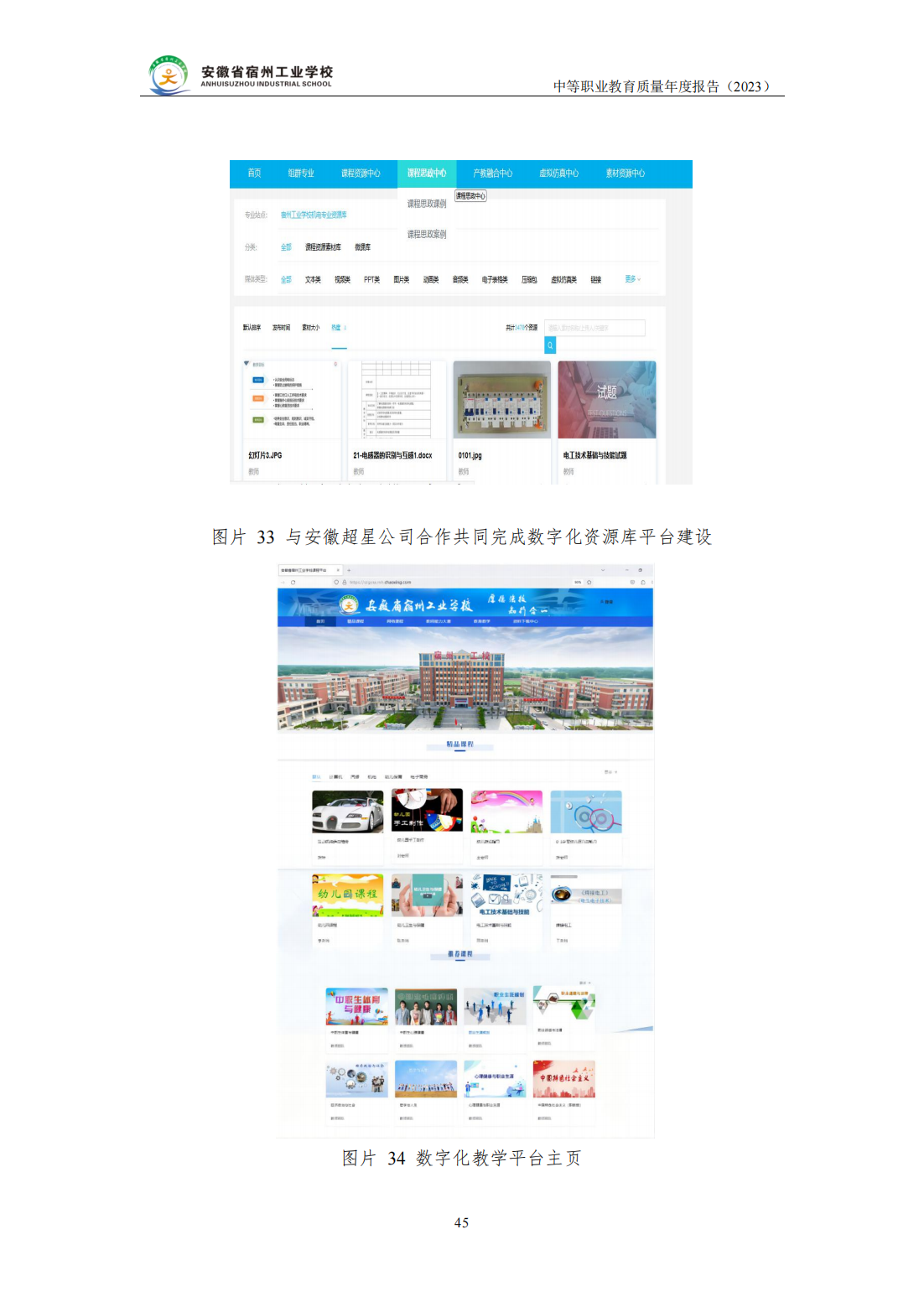 2023年校企合作与产教融合信息(图4)