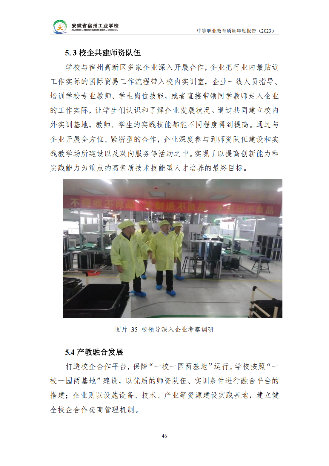 2023年校企合作与产教融合信息(图5)
