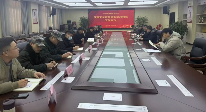 宿州工业学校召开校园安全暨食品安全月调度工作会议(图1)