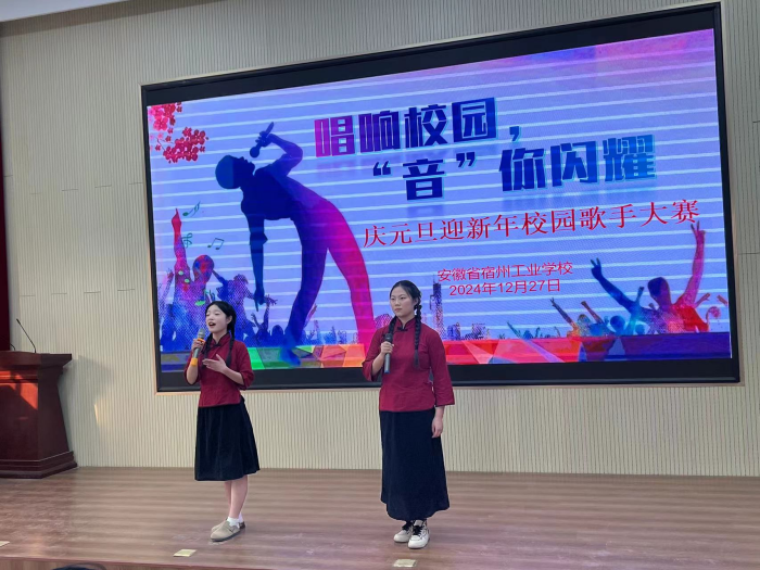 宿州工业学校举行“唱响校园,‘音’你闪耀” 庆元旦迎新年校园歌手大赛(图3)