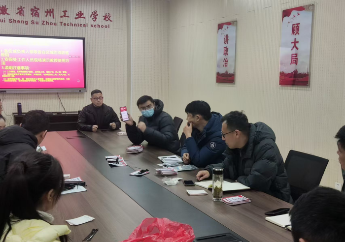 宿州工业学校召开2025年学校消防工作会议暨消防巡检码使用说明会(图2)