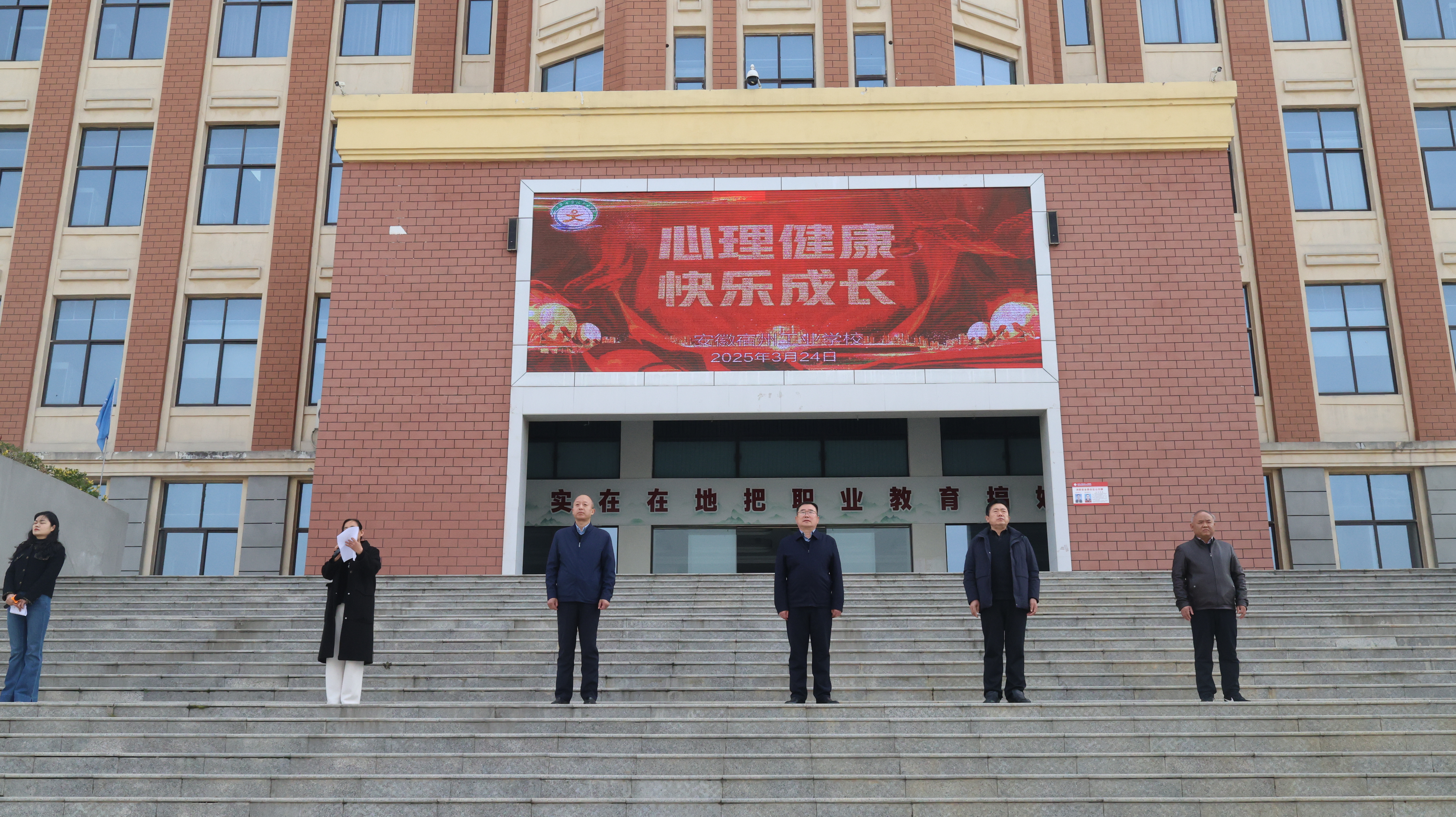 安徽省宿州工业学校2025年春季学期国旗下讲话图片集(图7)