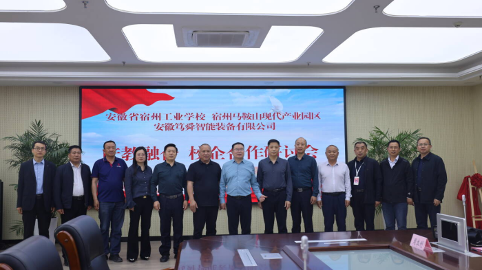 安徽笃舜智能装备有限公司与宿州工业学校相约：实现校企“技术+人才”双向赋能(图6)