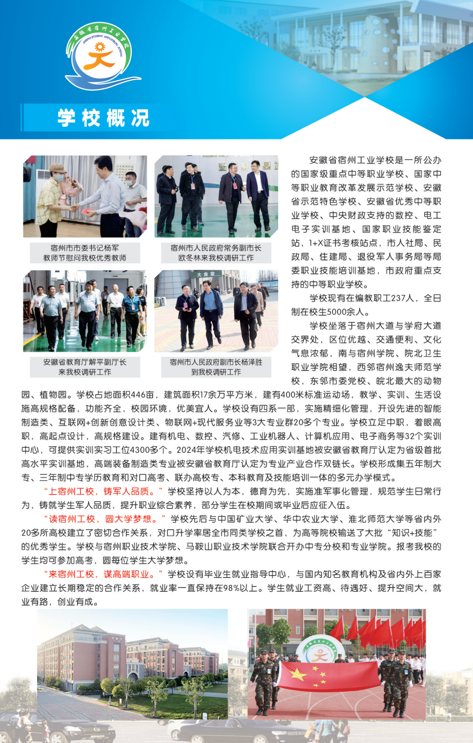 安徽省宿州工业学校2025年招生简章(图2)