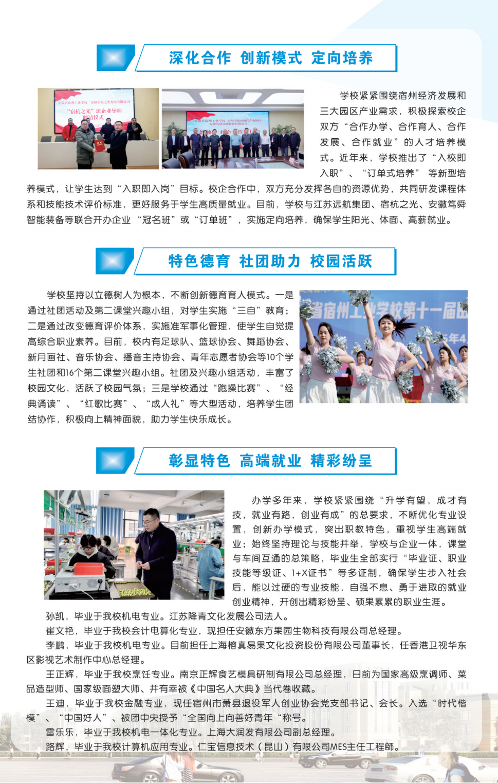安徽省宿州工业学校2025年招生简章(图4)