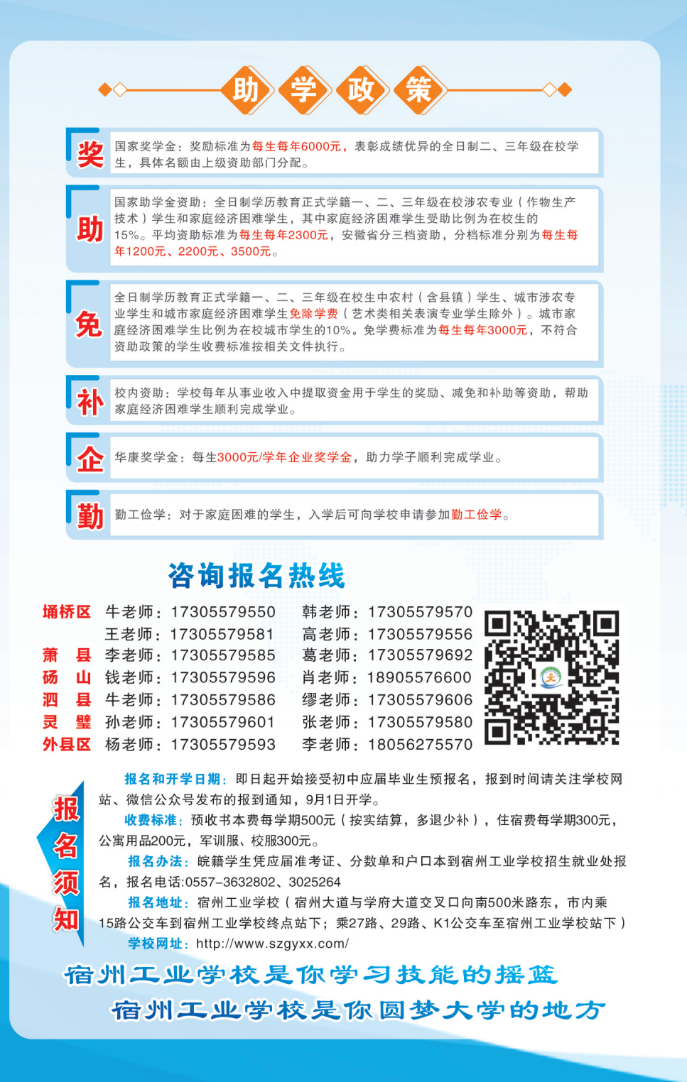安徽省宿州工业学校2025年招生简章(图6)