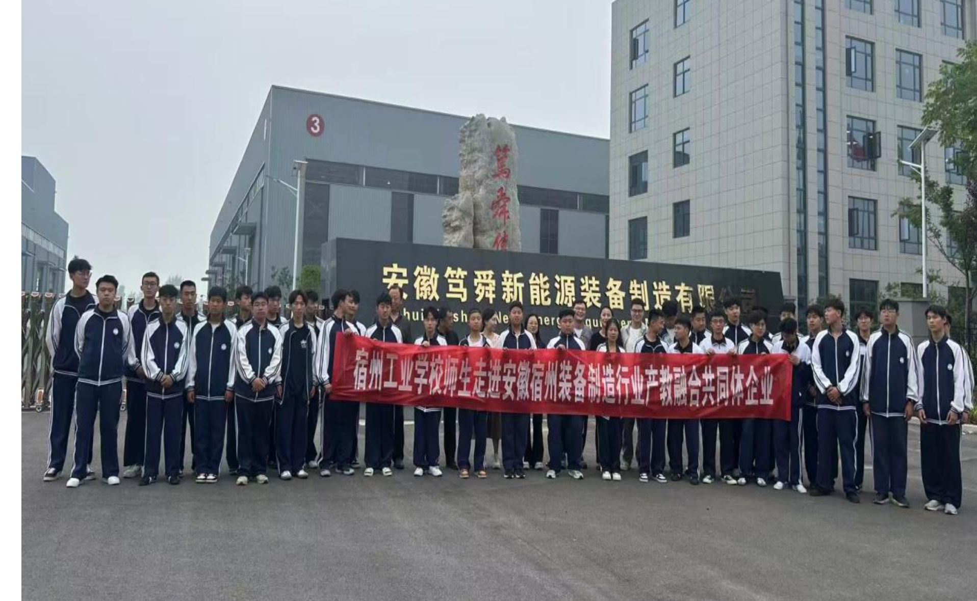 宿州工业学校走进企业：产教融合点亮职教之光(图1)