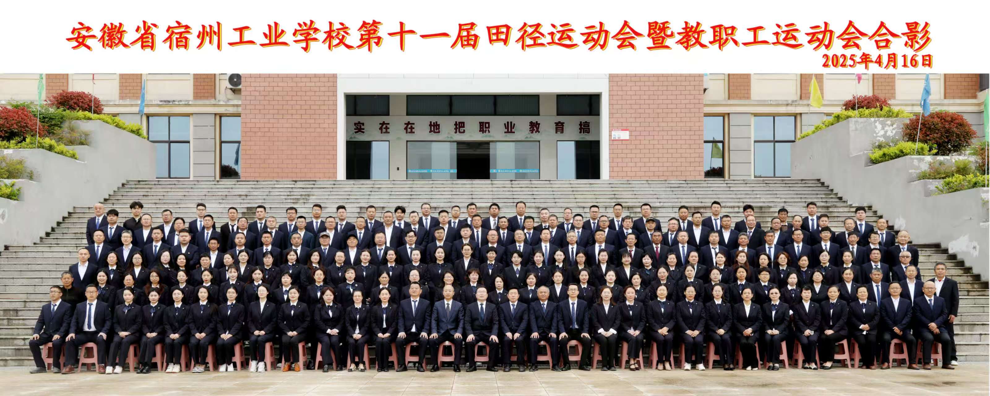 2025年教职工合影(图1)