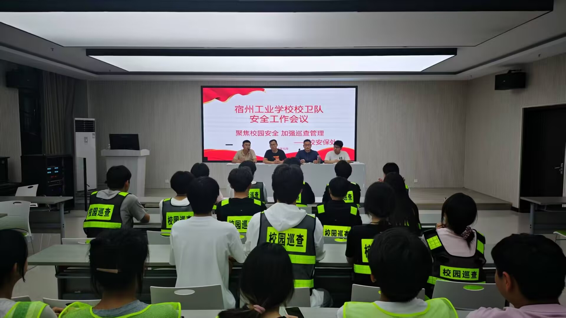 宿州工业学校召开校卫队安全工作会议(图1)