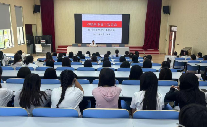 凝心聚力启新程 多措并举筑梦行——宿州工业学校文化艺术系召开高考复习研讨会暨学生动员会(图2)