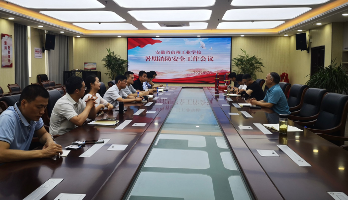 闻令而动，筑牢防线——宿州工业学校开展暑期消防安全专项检查(图1)