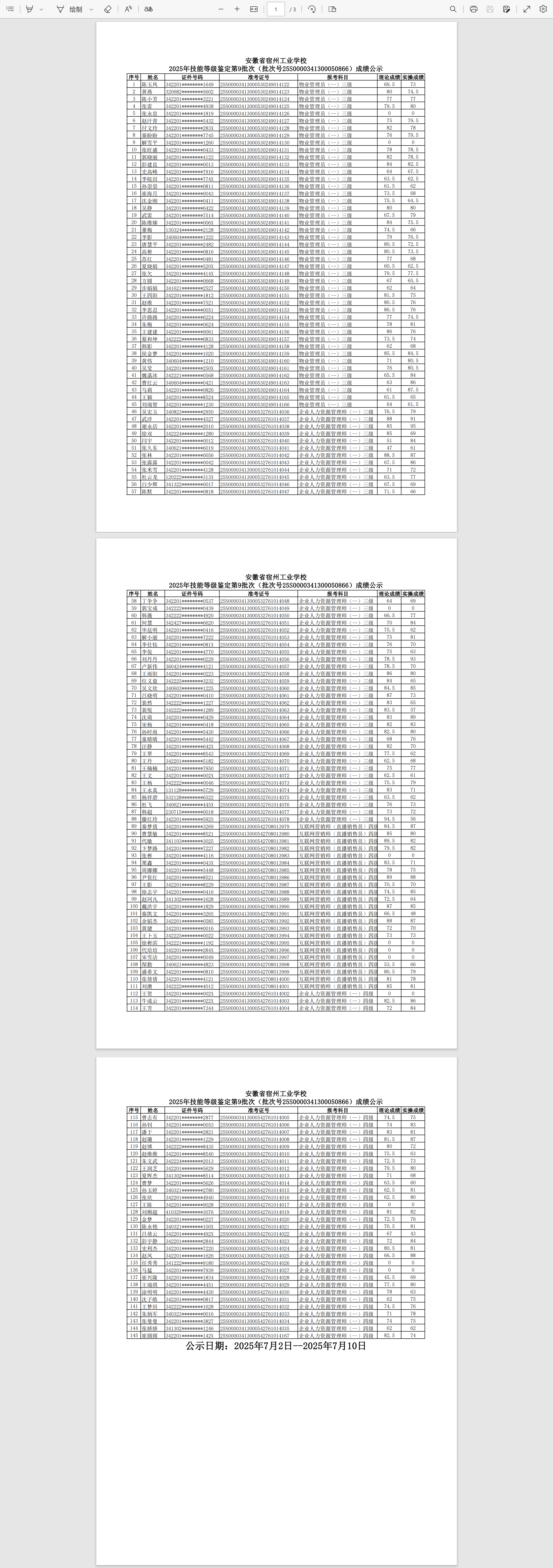 2025年技能等级鉴定第9批次（批次号25S0000341300050866）成绩公示(图1)