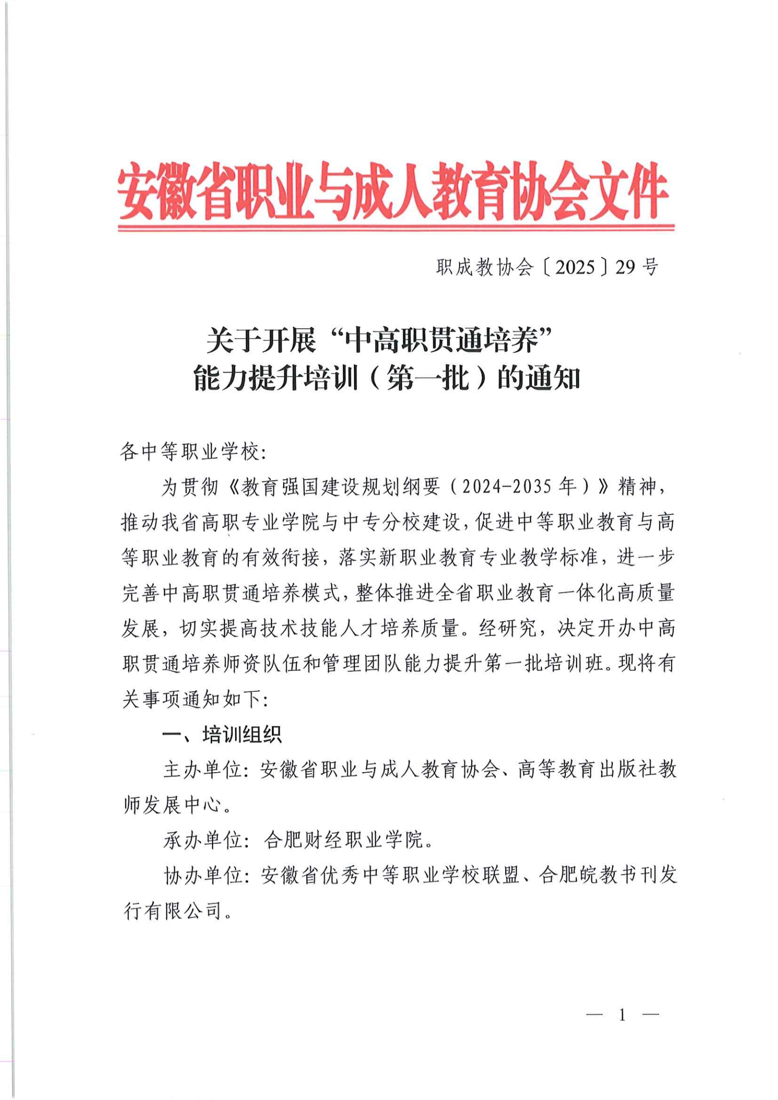 关于开展“中高职贯通培养”能力提升培训(第一批)的通知(图2)