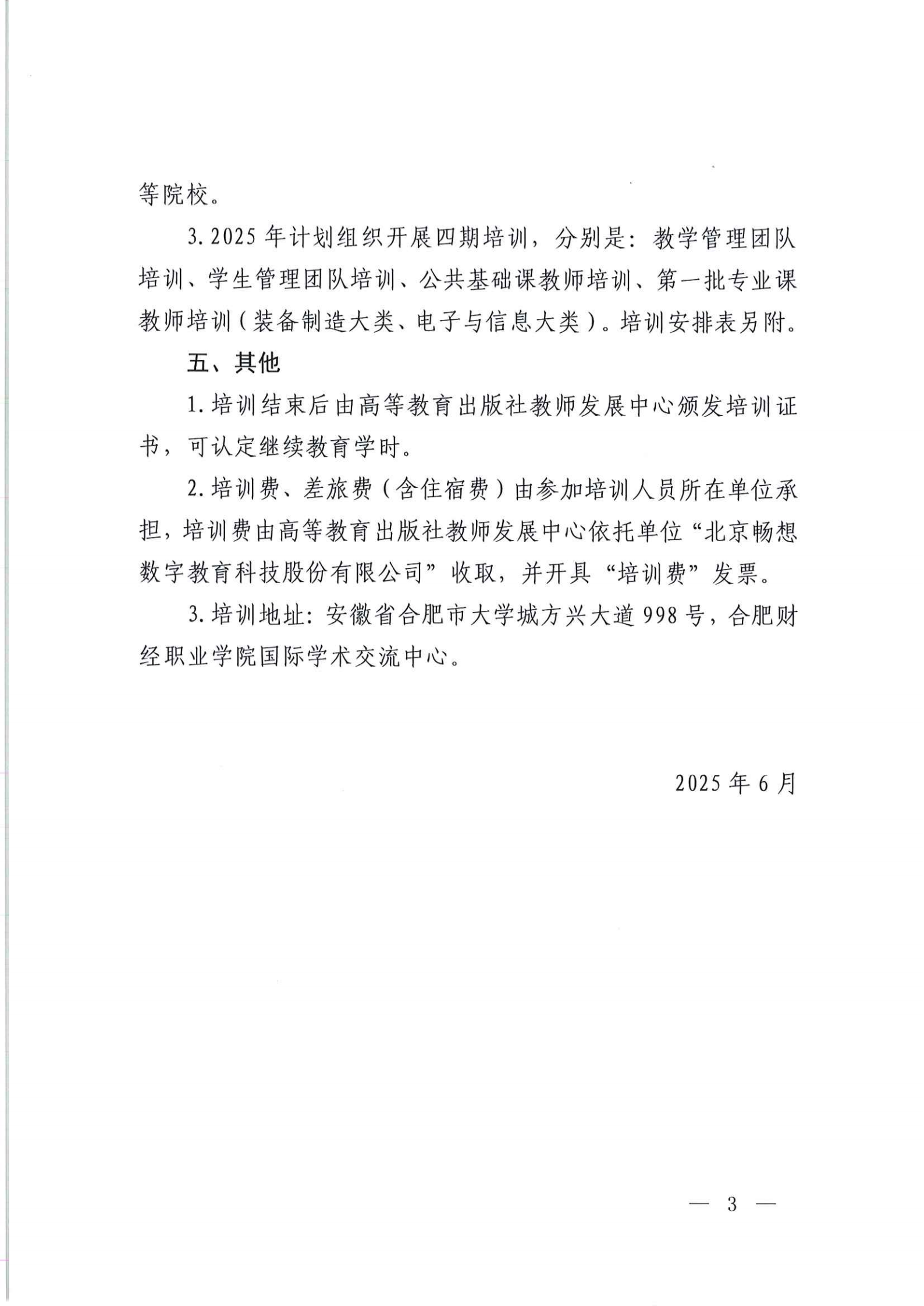 关于开展“中高职贯通培养”能力提升培训(第一批)的通知(图7)