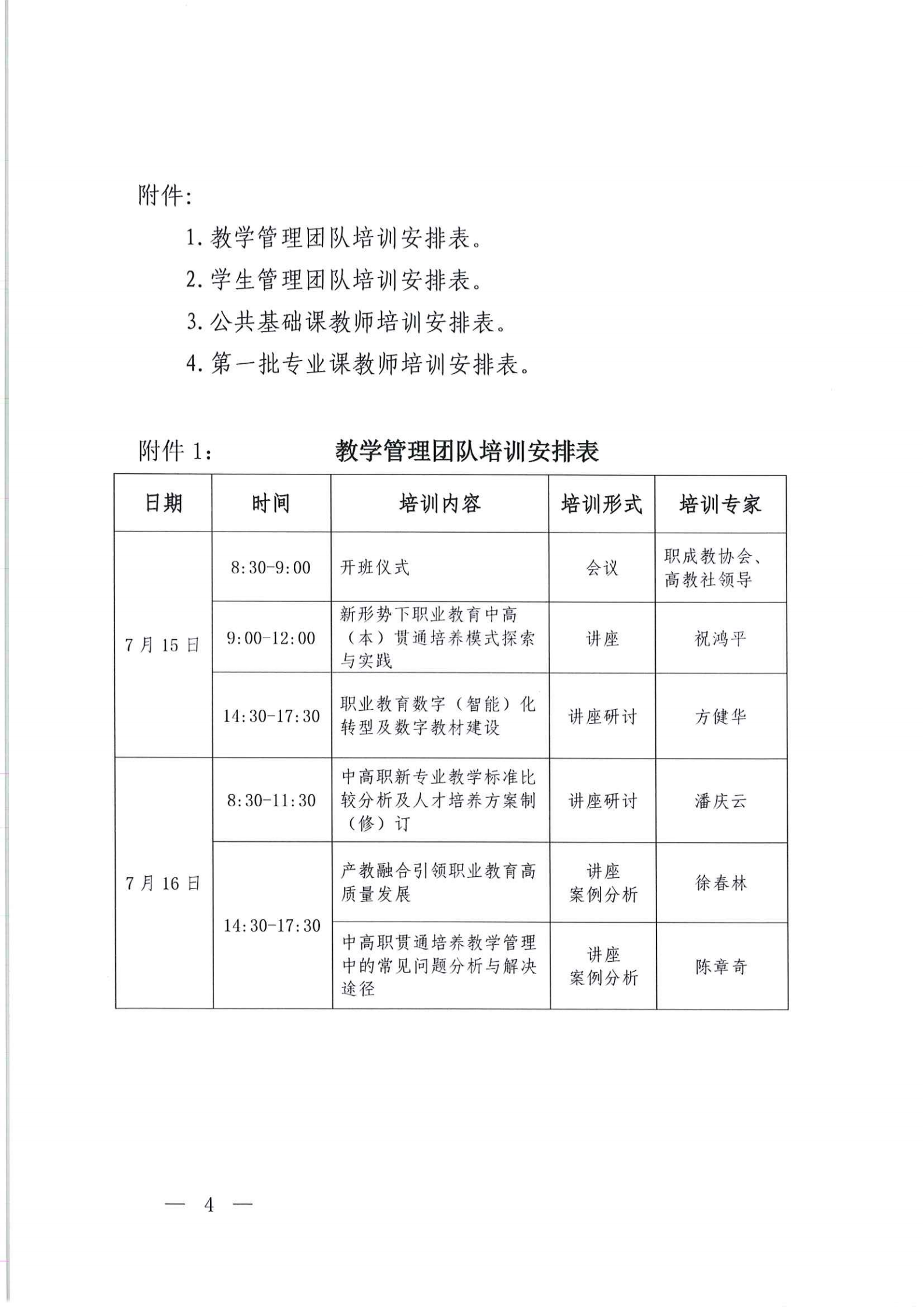 关于开展“中高职贯通培养”能力提升培训(第一批)的通知(图9)