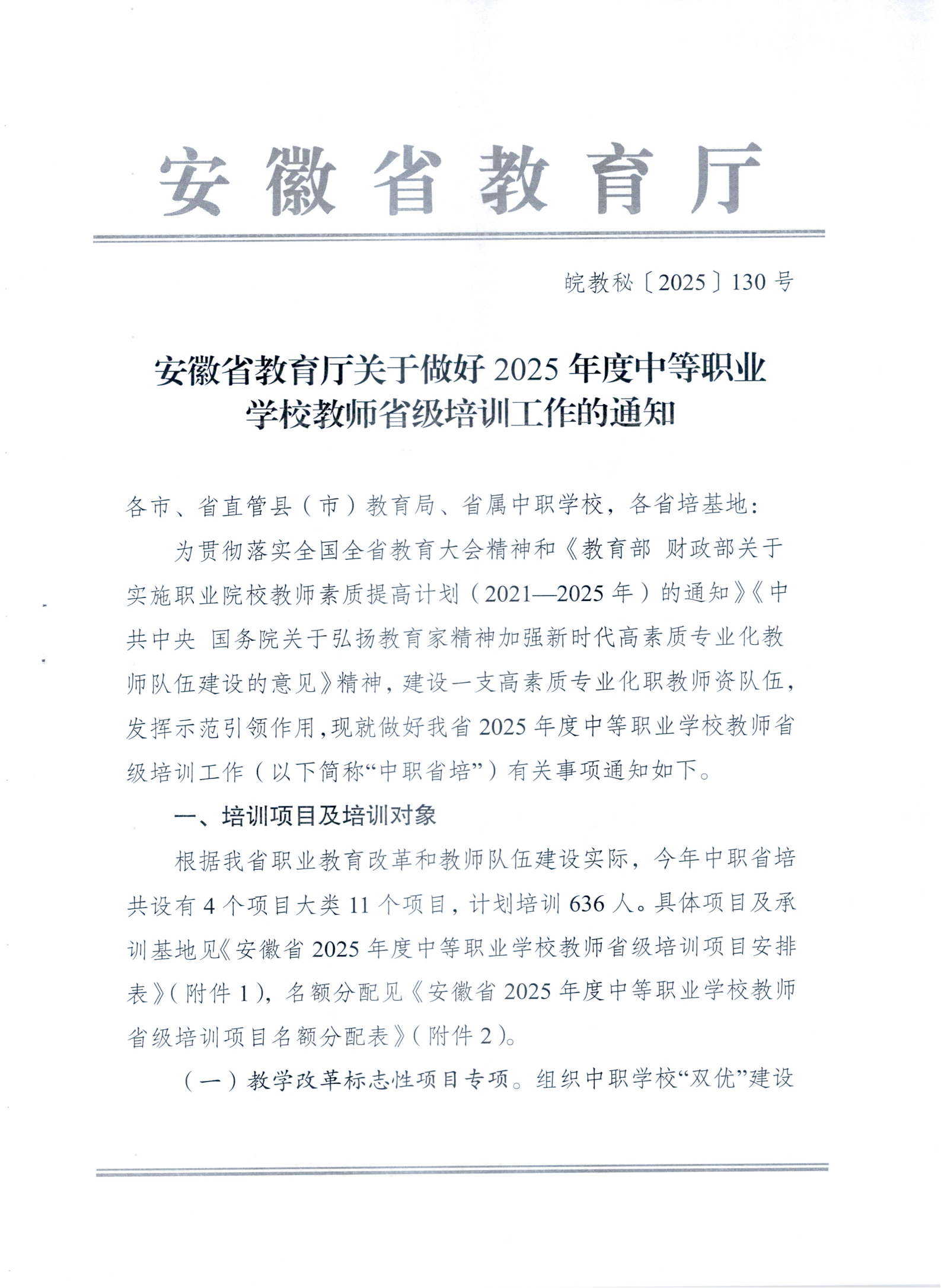 关于转发《安徽省教育厅关于做好2025年度中等职业学校教师省级培训工作的通知>的通知(图4)