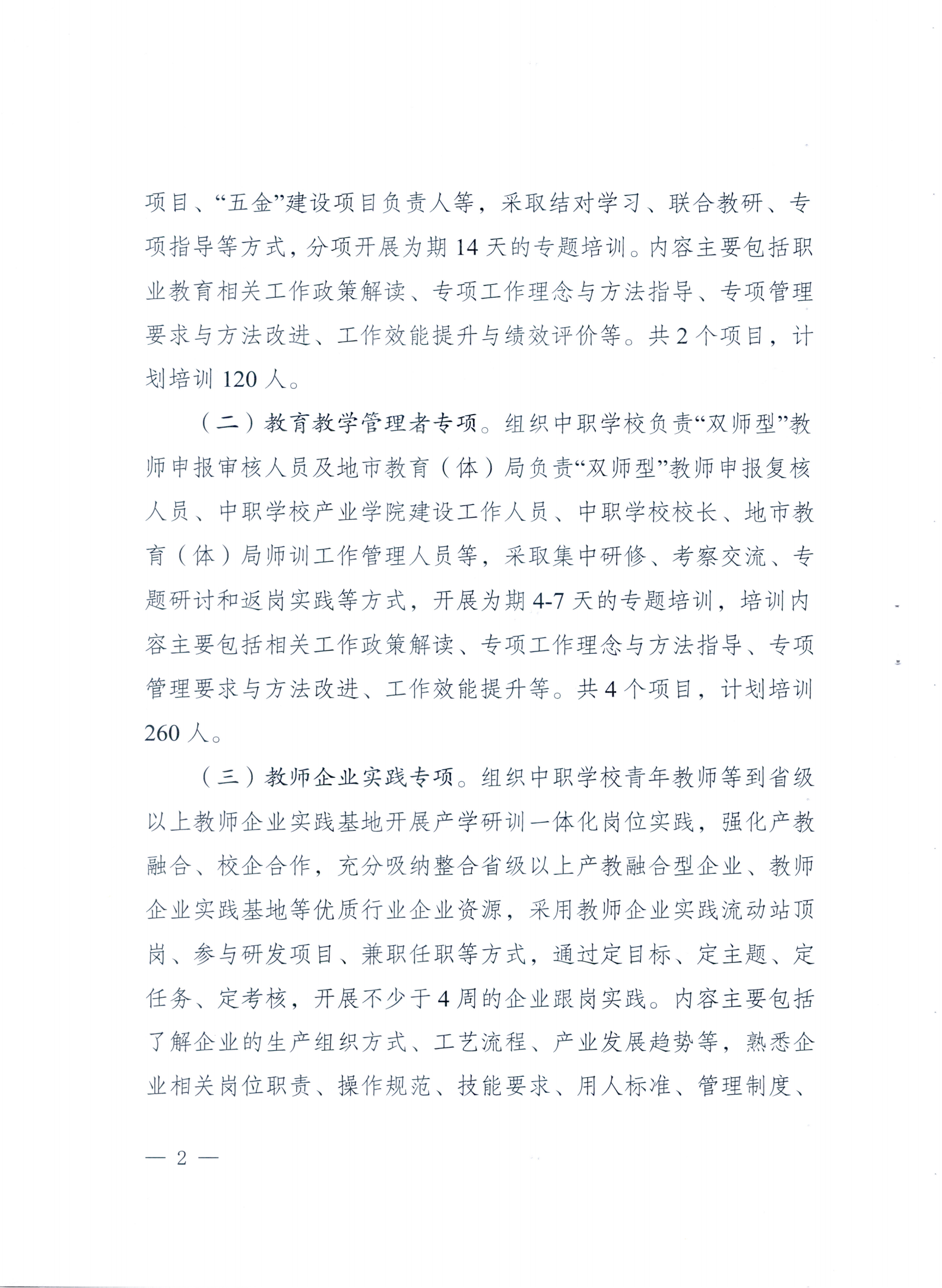 关于转发《安徽省教育厅关于做好2025年度中等职业学校教师省级培训工作的通知>的通知(图5)