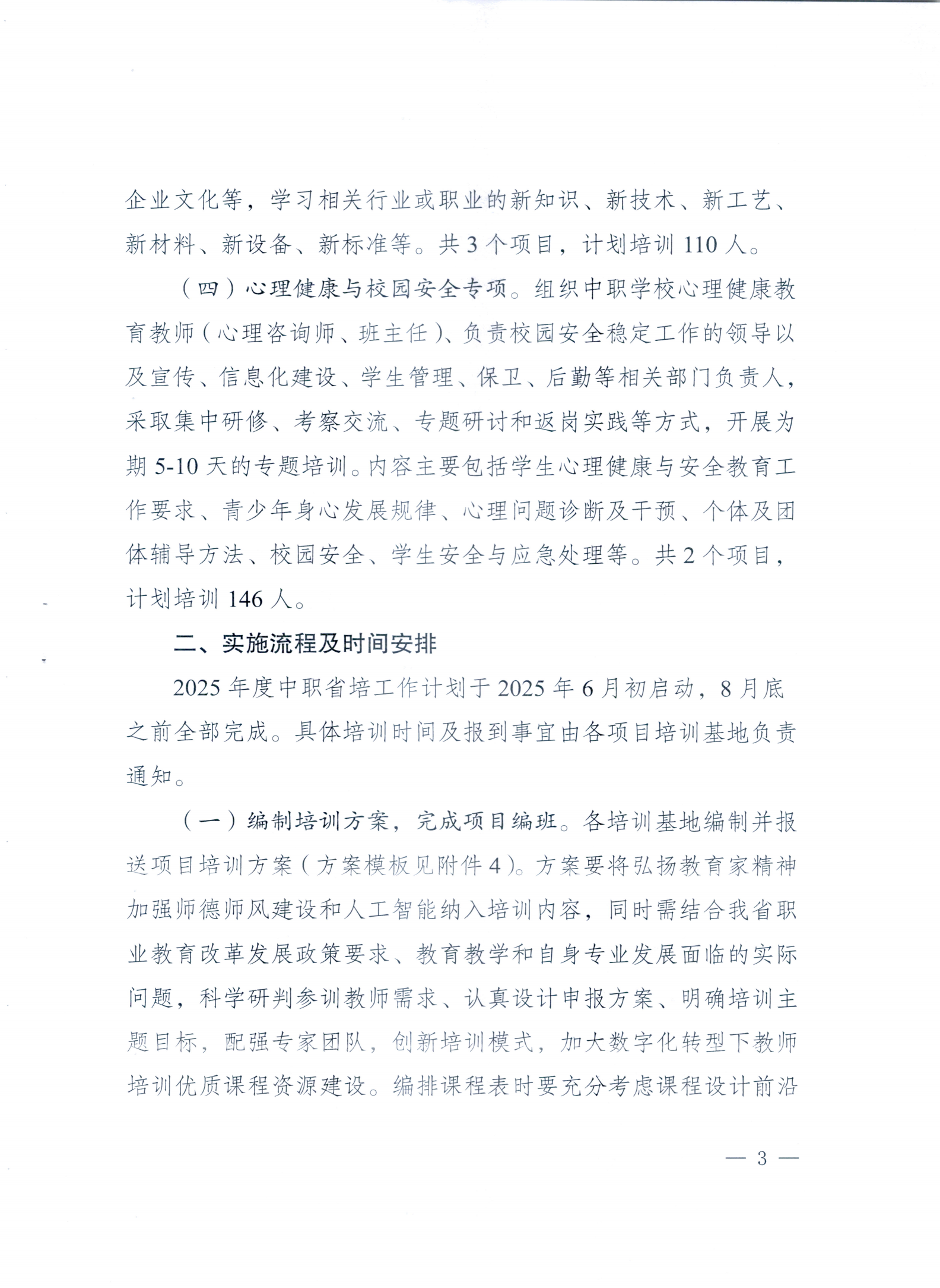 关于转发《安徽省教育厅关于做好2025年度中等职业学校教师省级培训工作的通知>的通知(图6)