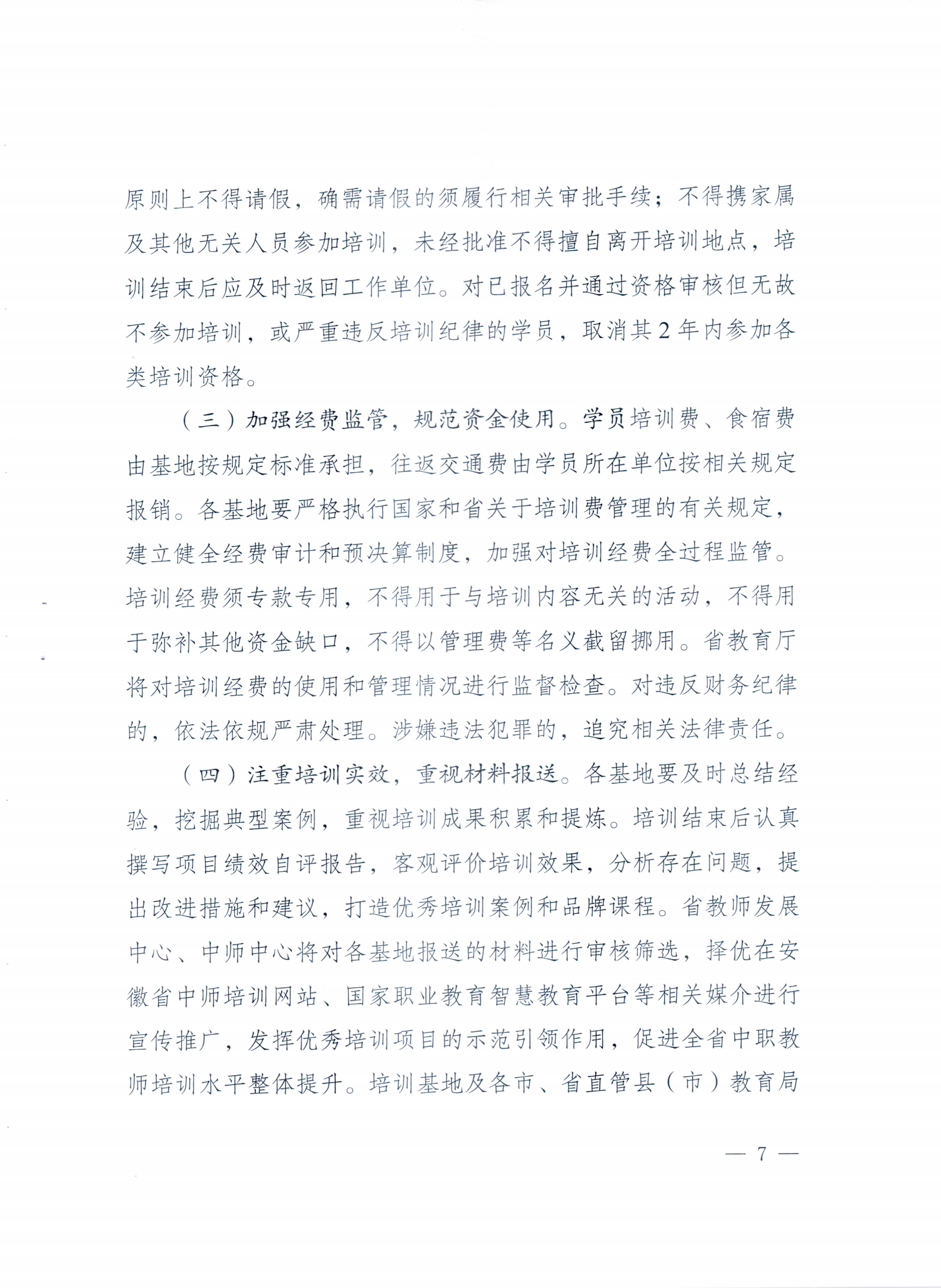 关于转发《安徽省教育厅关于做好2025年度中等职业学校教师省级培训工作的通知>的通知(图10)