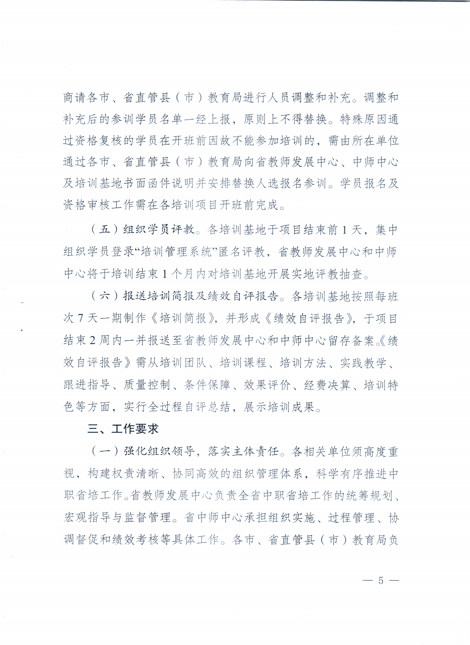 关于转发《安徽省教育厅关于做好2025年度中等职业学校教师省级培训工作的通知>的通知(图8)