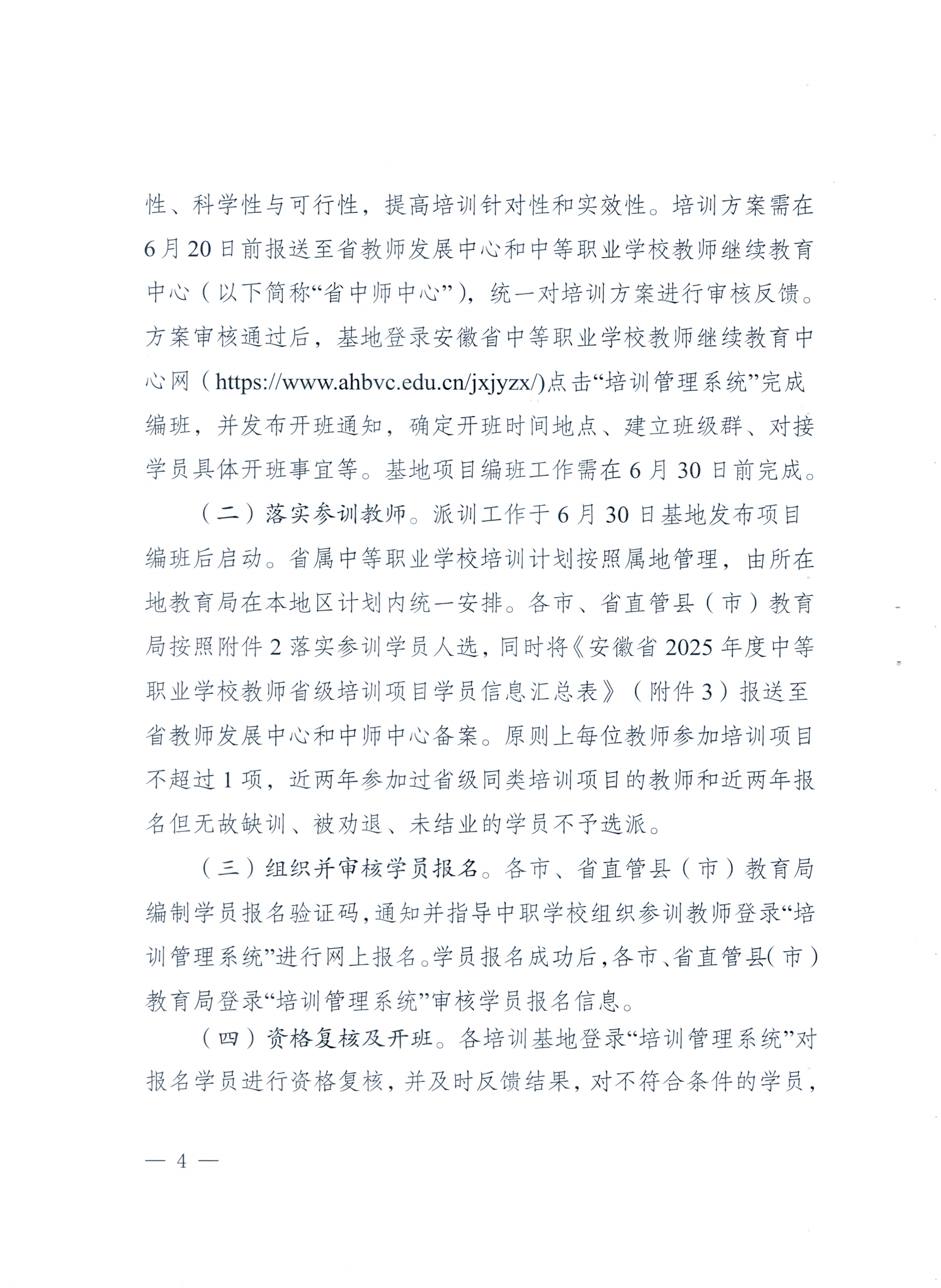 关于转发《安徽省教育厅关于做好2025年度中等职业学校教师省级培训工作的通知>的通知(图7)