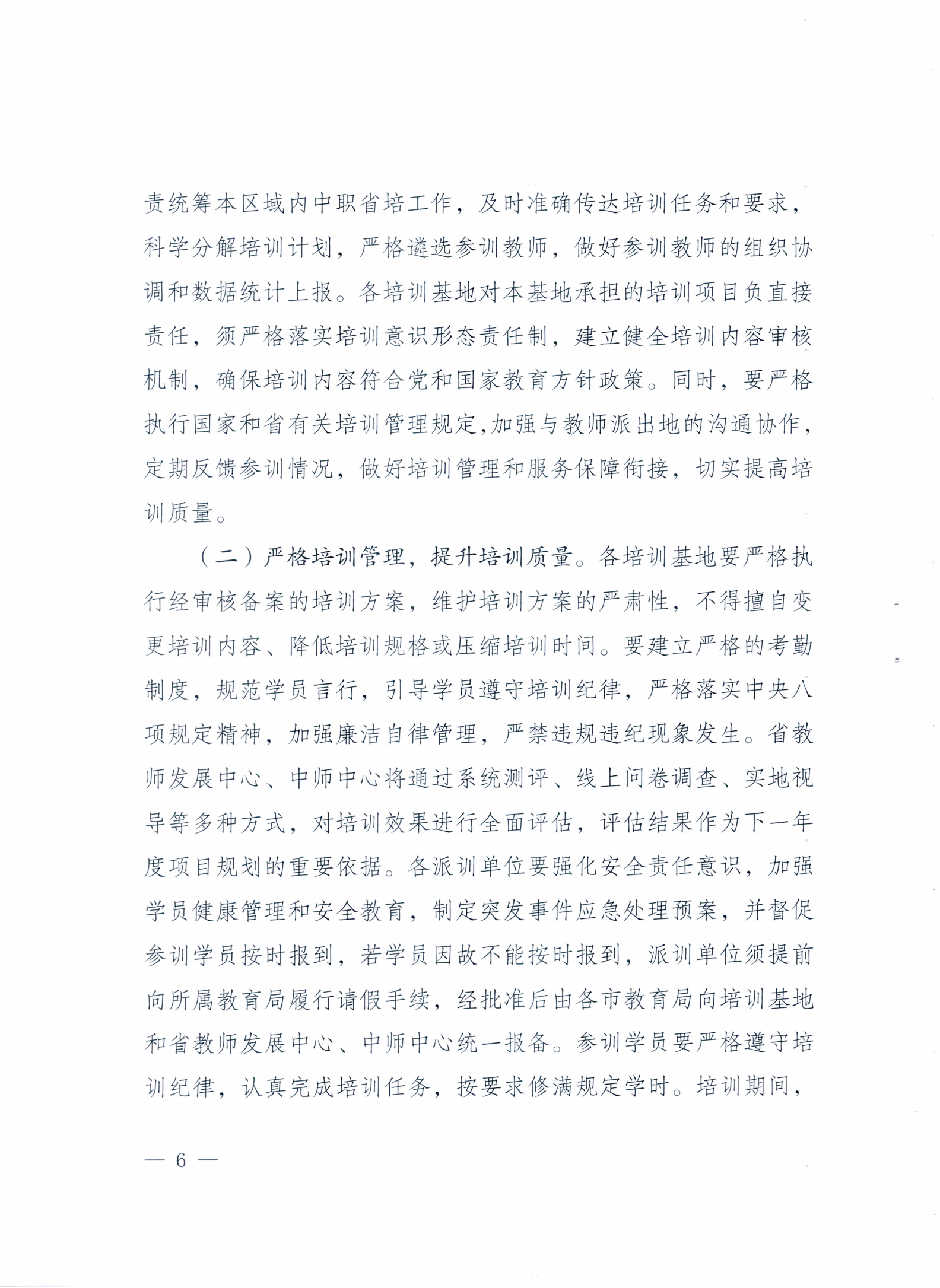 关于转发《安徽省教育厅关于做好2025年度中等职业学校教师省级培训工作的通知>的通知(图9)