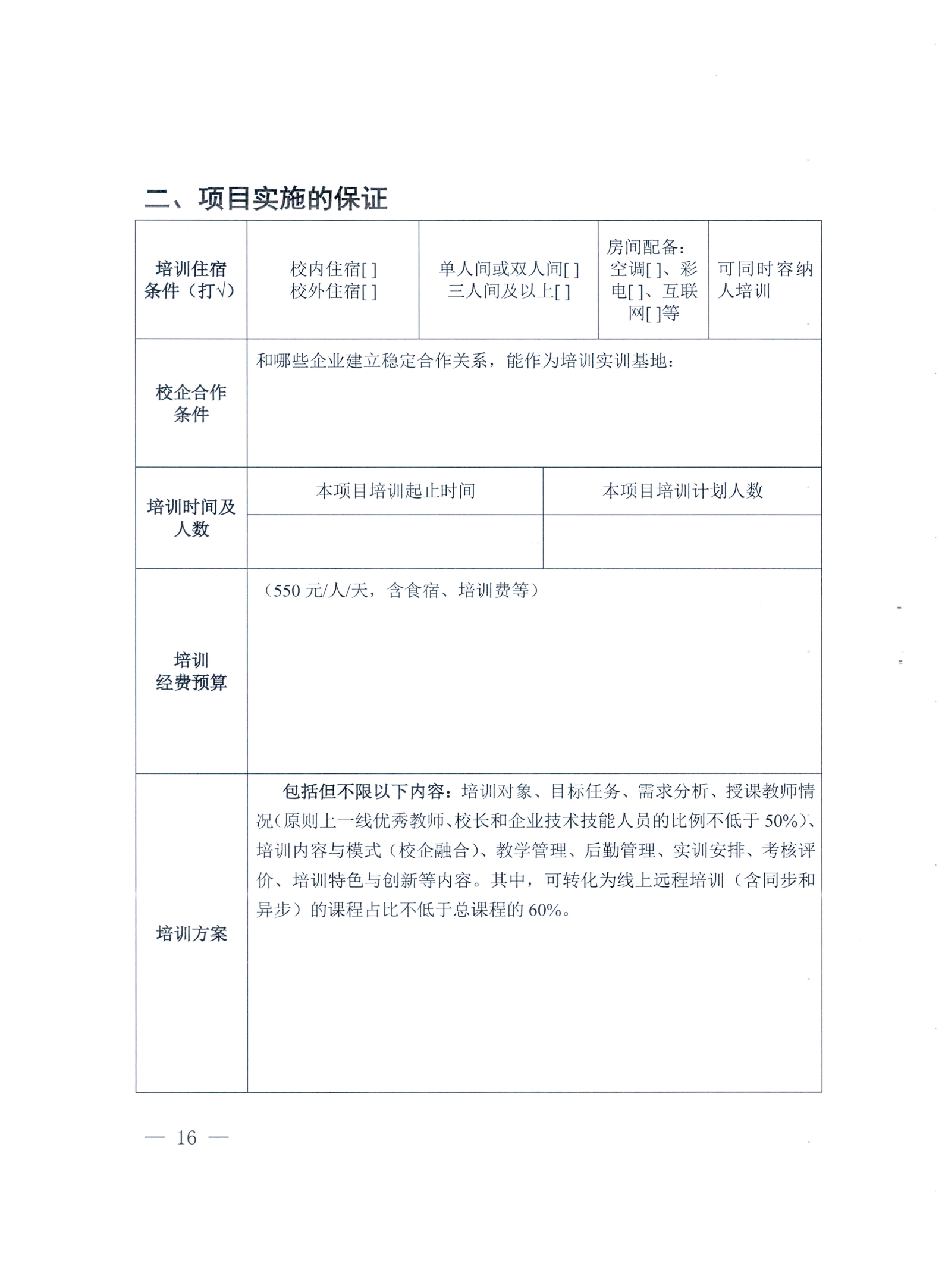关于转发《安徽省教育厅关于做好2025年度中等职业学校教师省级培训工作的通知>的通知(图19)