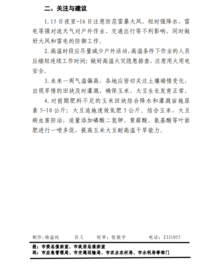 气象信息专报(图2)