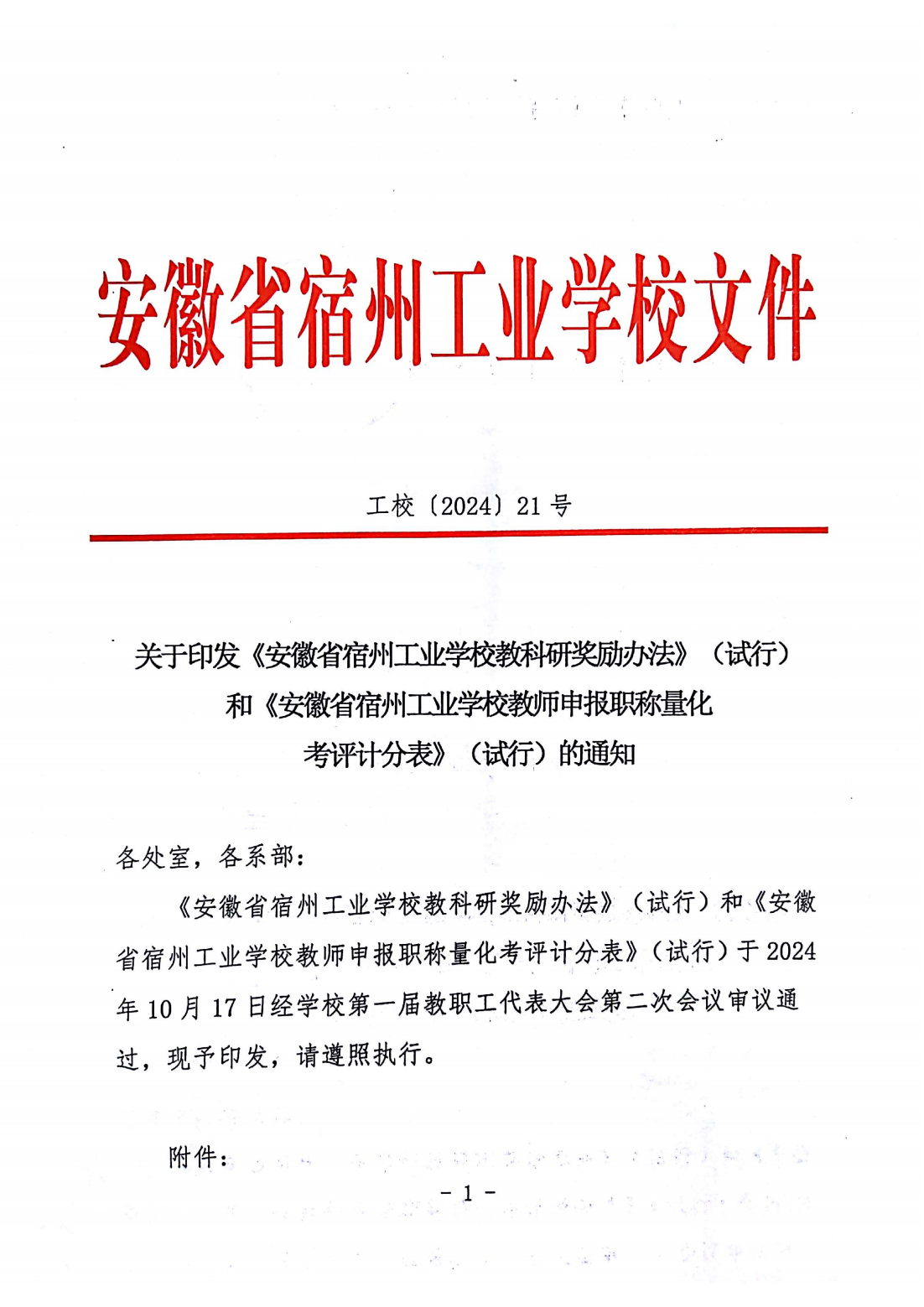 2024年教师申报职称量化计分办法(图2)