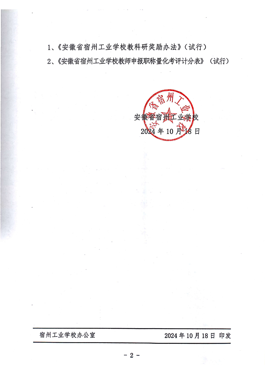 2024年教师申报职称量化计分办法(图3)