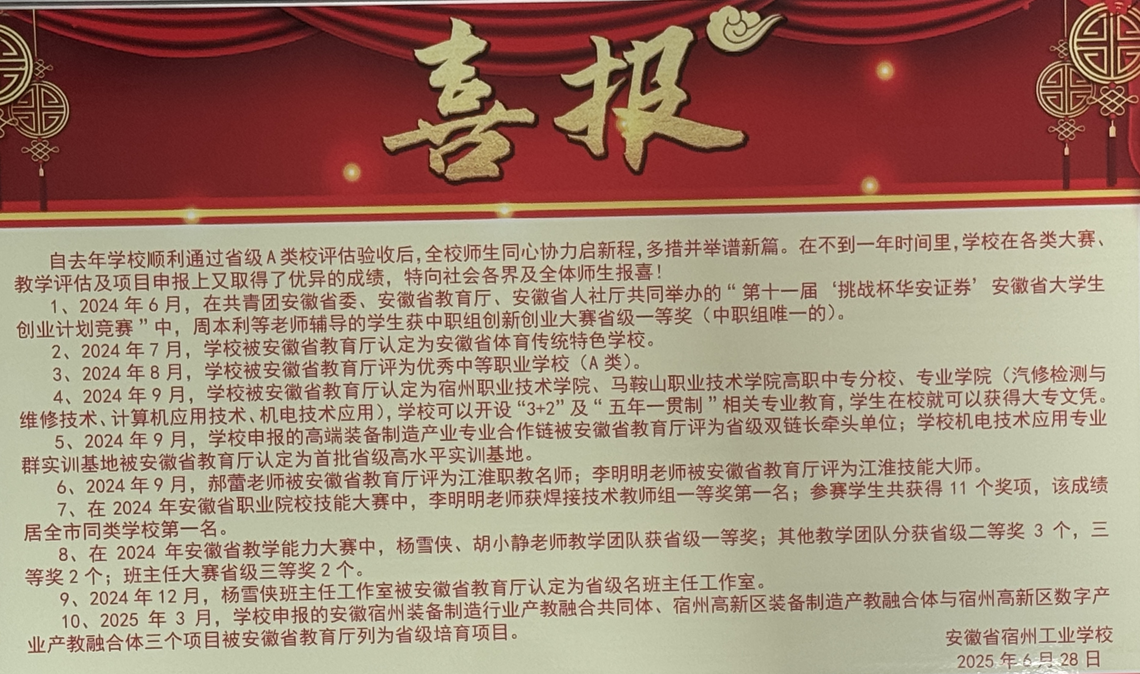 2025年评优评先（喜报）(图1)