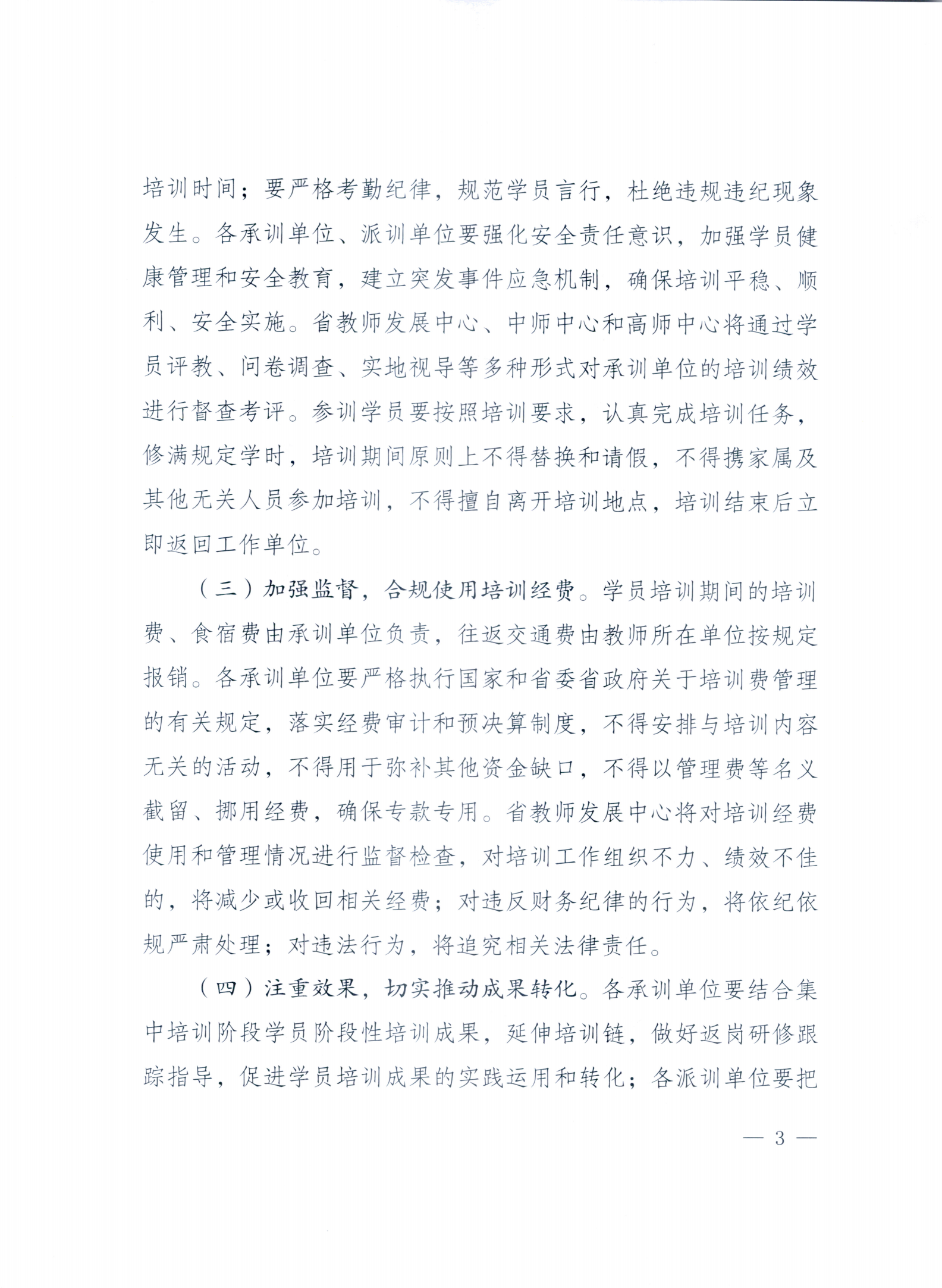 关于转发《安徽省教育厅关于做好2025年职业院校教师素质提高计划国家级培训工作 的通知》的通知(图8)