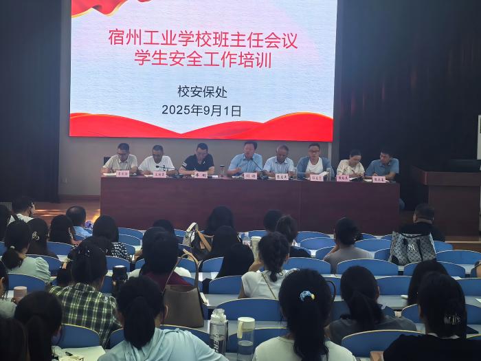 凝心聚力 谋划新篇 ——安徽省宿州工业学校召开新学期学生管理工作会议(图1)