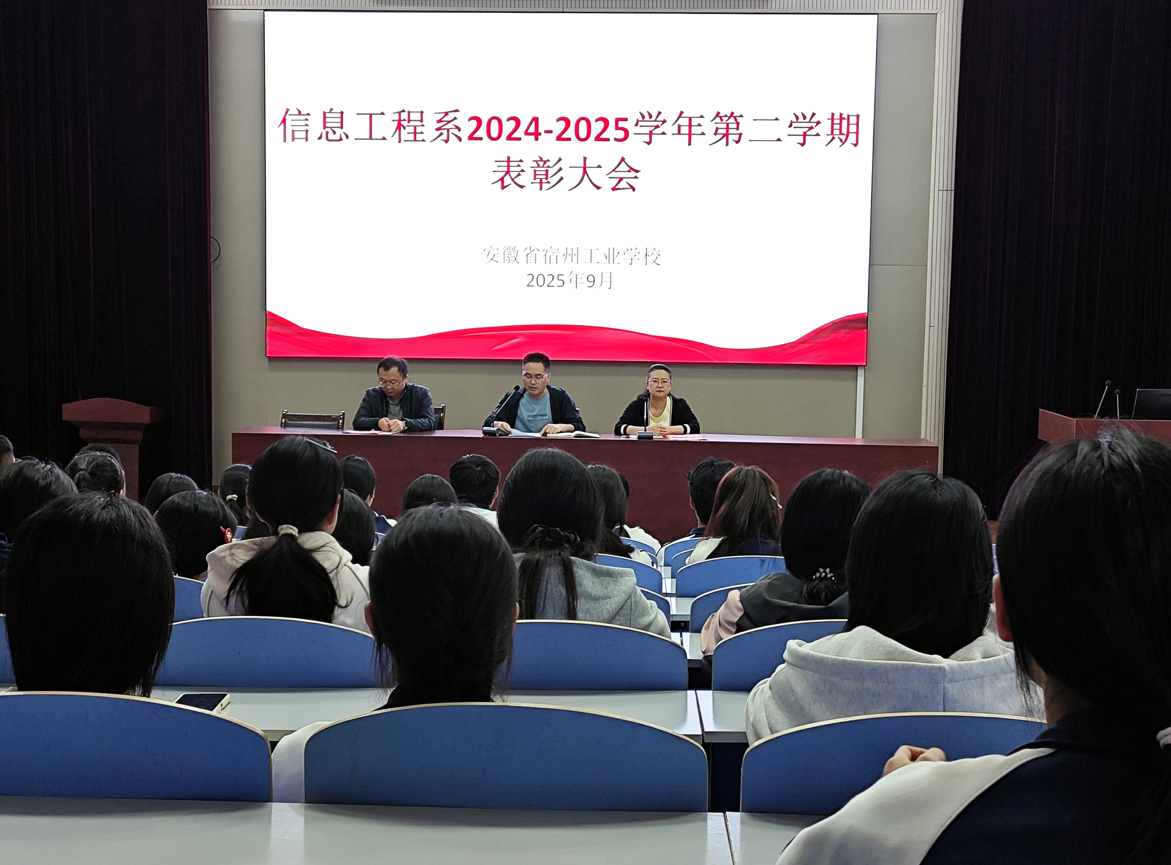 表彰先进树榜样 砥砺前行启新程  —宿州工业学校信息工程系召开2024-2025学年第二学期表彰大会(图1)