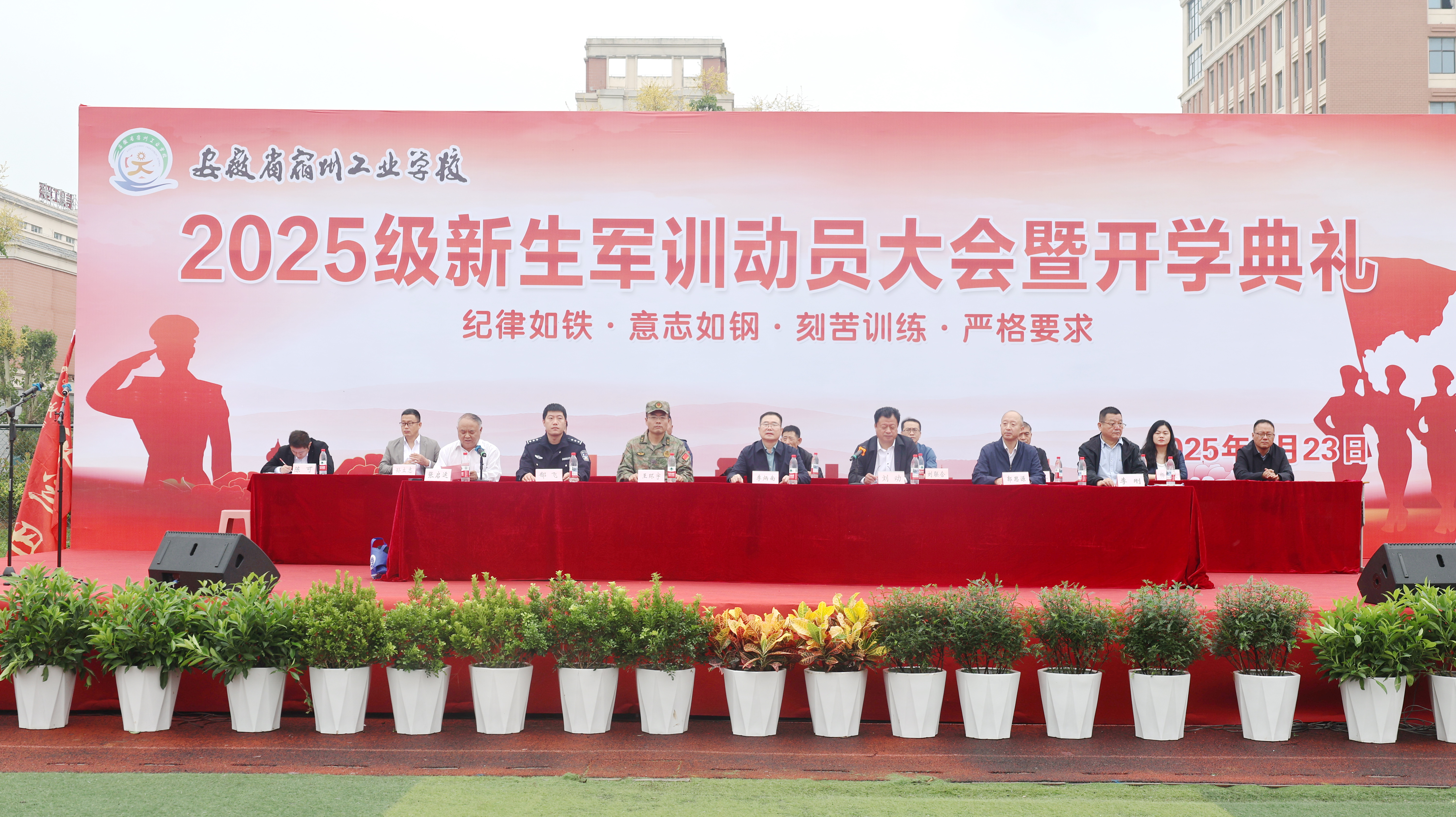 戎装启程，锻铸青春  ——宿州工业学校召开2025级新生军训动员大会(图1)