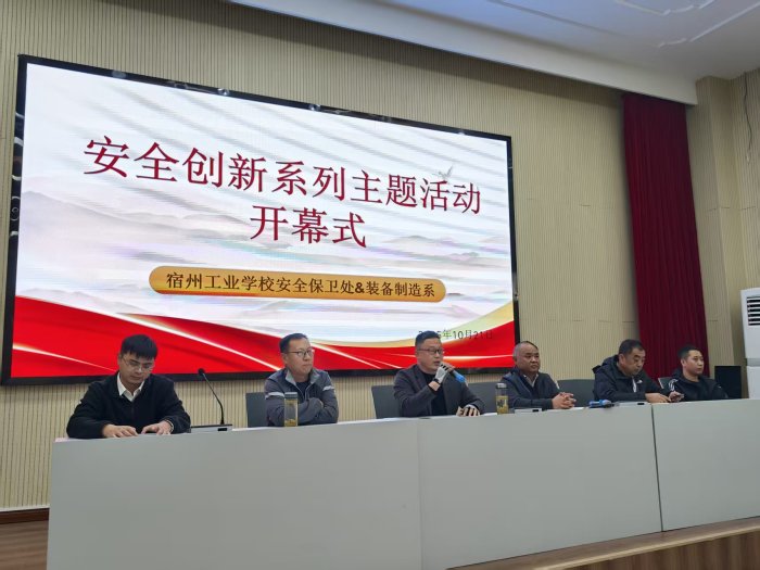 安全创新，护航青春——宿州工业学校安全教育系列活动正式启动(图1)