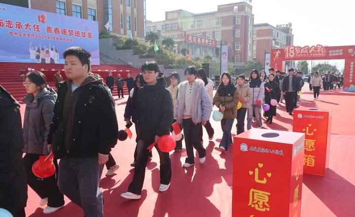 十八而志承大任 青春逐梦谱华章——宿州工业学校举行18岁成人礼(图3)