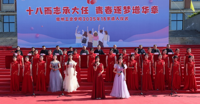 十八而志承大任 青春逐梦谱华章——宿州工业学校举行18岁成人礼(图15)