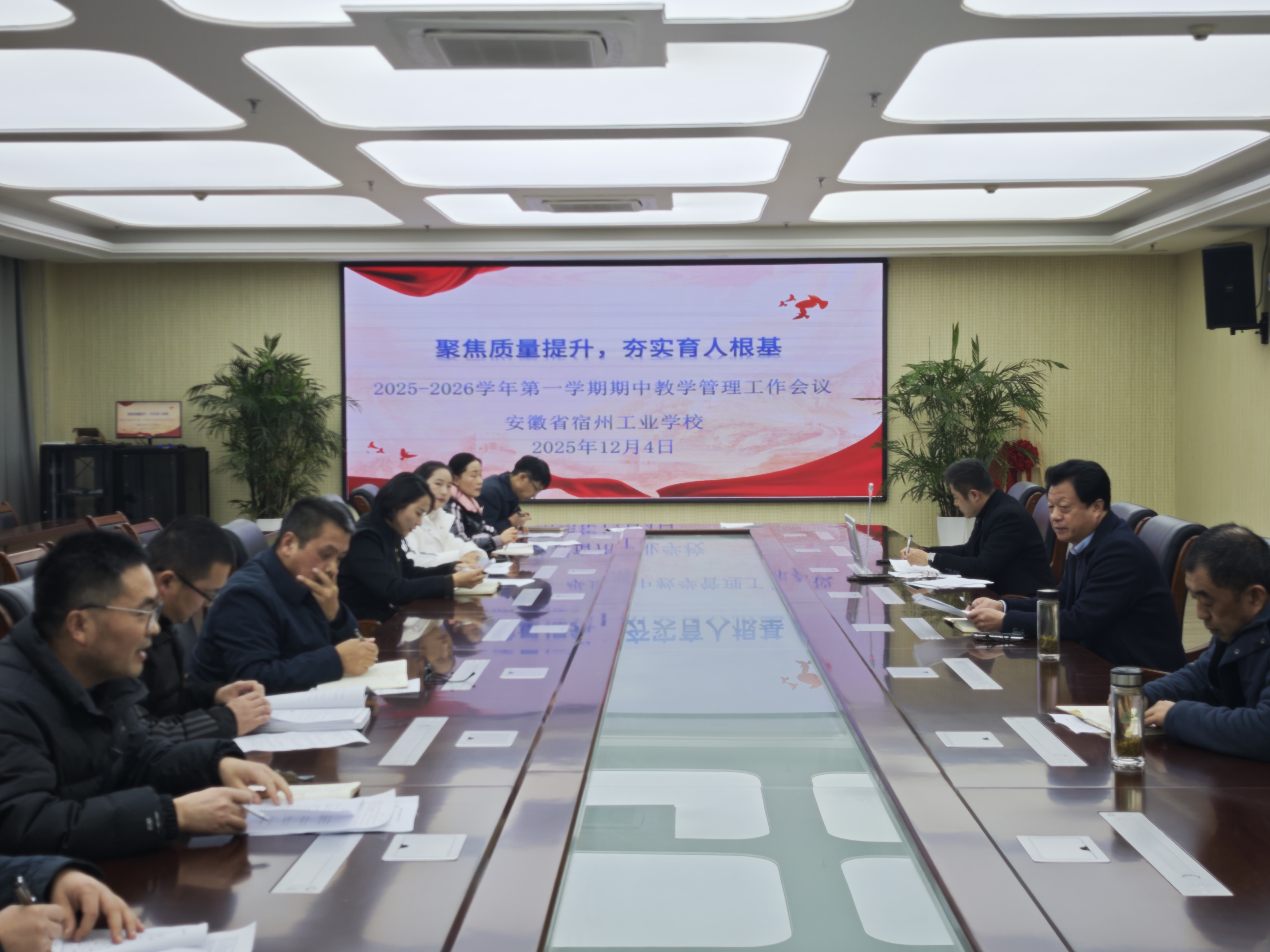 锚定方向凝共识 复盘蓄力促提升 宿州工业学校召开2025年秋季学期期中教育教学工作会议(图1)