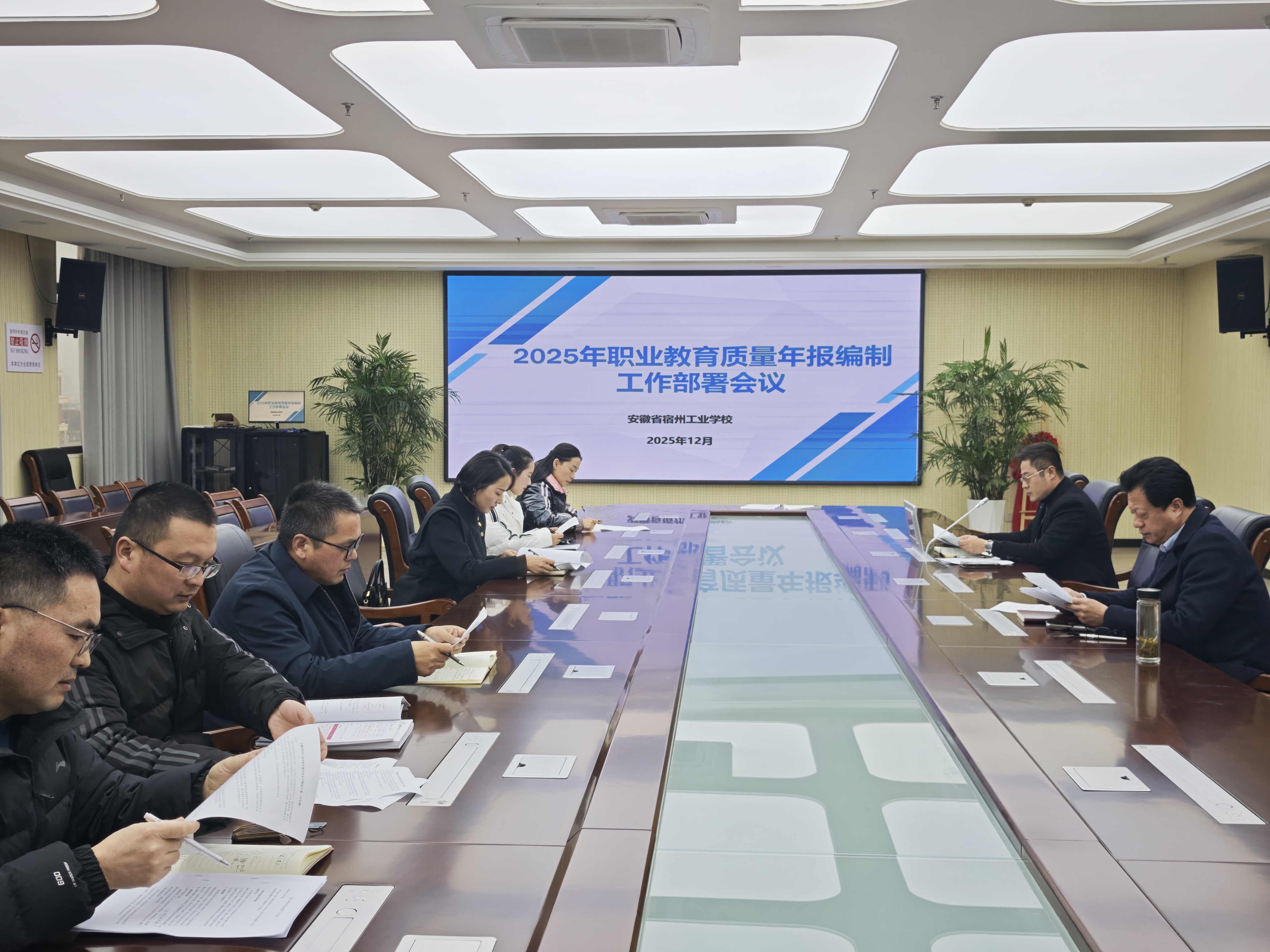 学校召开2025年职业教育质量年报工作会议(图1)