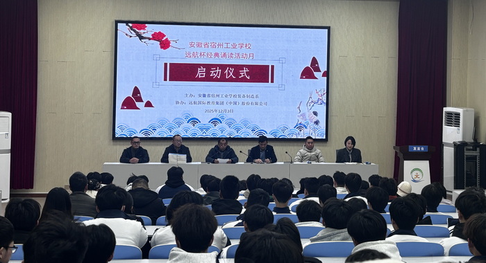 校企携手育英才，经典诵读润匠心——宿州工业学校装备制造系“经典诵读活动月”正式启动(图1)